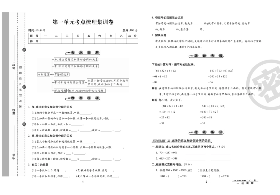 小学四年级下册【调研卷】4下RJ数学考点+易错+单元+期中期末汇总高清无水印版.pdf_第2页