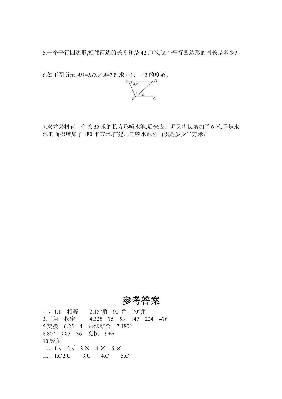 小学四年级下册四（下）青岛版数学期中测试卷.4.pdf_第3页