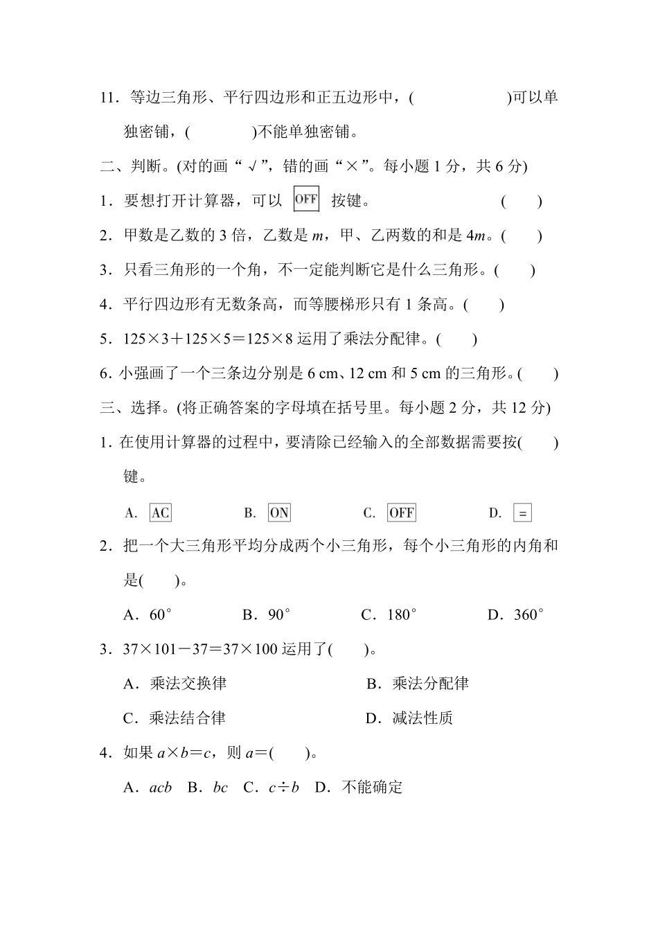 小学四年级下册四（下）青岛版数学期中测试卷.3.pdf_第2页