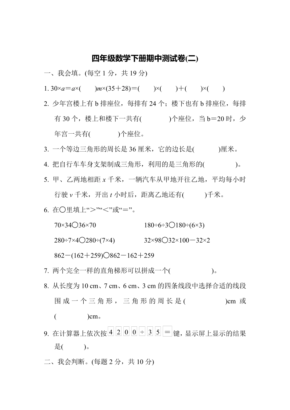 小学四年级下册四（下）青岛版数学期中测试卷.2.pdf_第1页