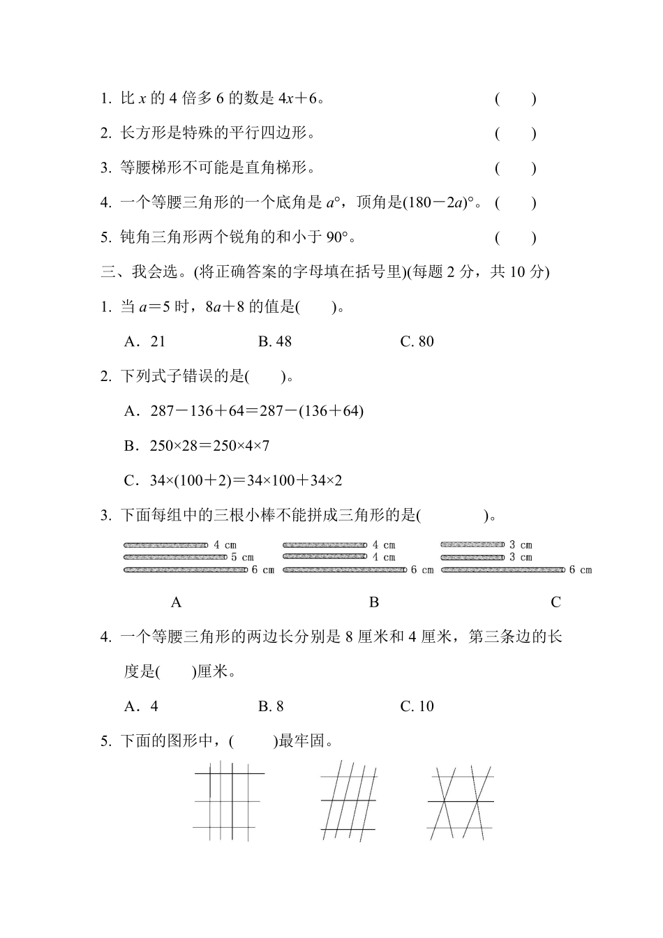 小学四年级下册四（下）青岛版数学期中测试卷.2.pdf_第2页