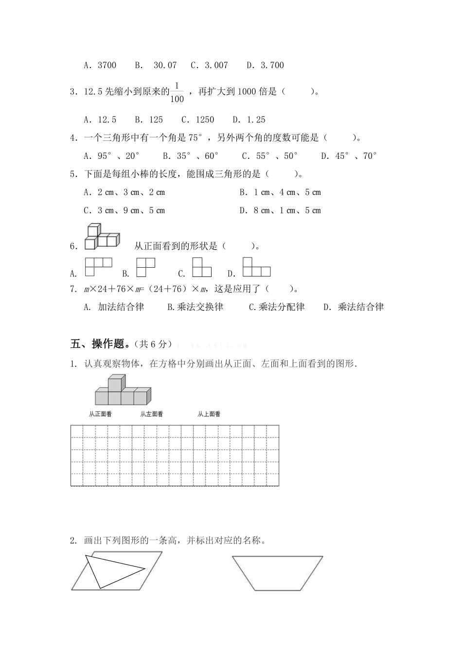 小学四年级下册四（下）青岛版数学期末测试卷.7.pdf_第3页