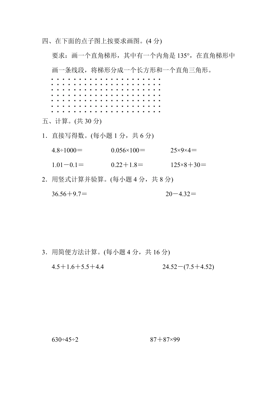 小学四年级下册四（下）青岛版数学期末测试卷.6.pdf_第3页