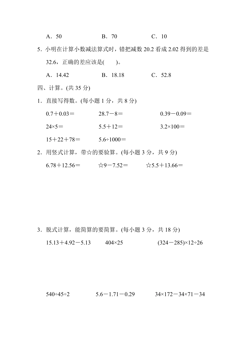小学四年级下册四（下）青岛版数学期末测试卷.5.pdf_第3页