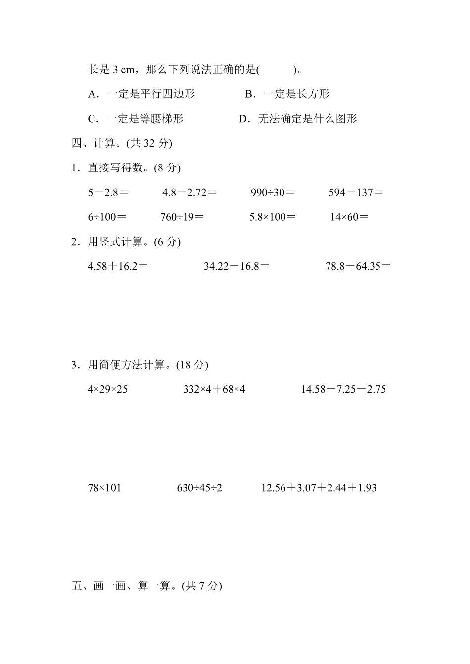 小学四年级下册四（下）青岛版数学期末测试卷.3.pdf_第3页