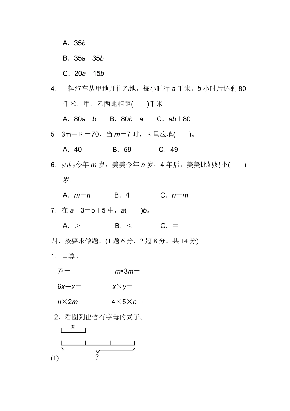 小学四年级下册四（下）青岛版数学第一二单元检测.pdf_第3页