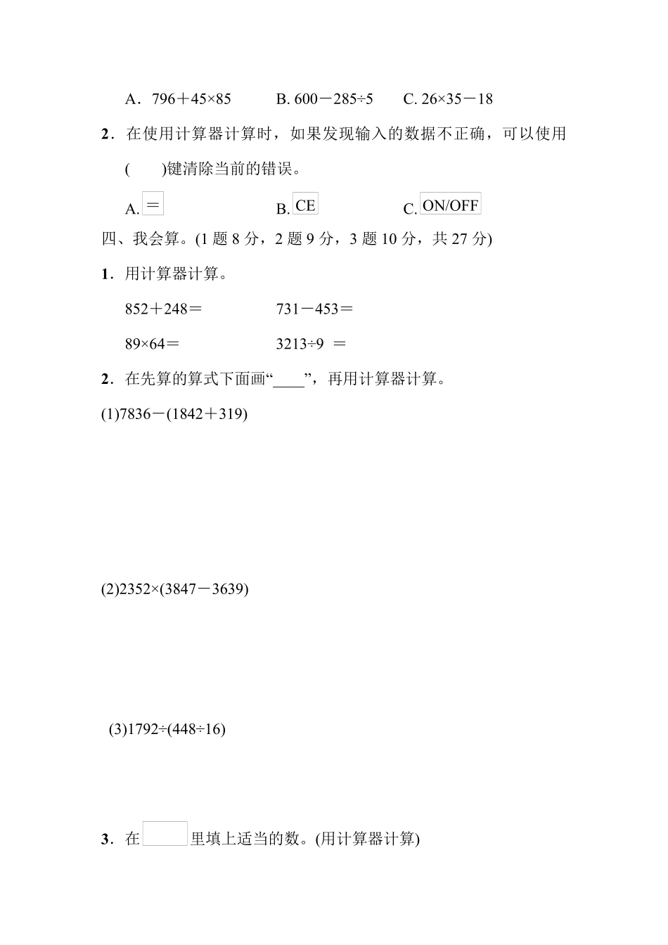 小学四年级下册四（下）青岛版数学第一单元检测卷.2.pdf_第2页