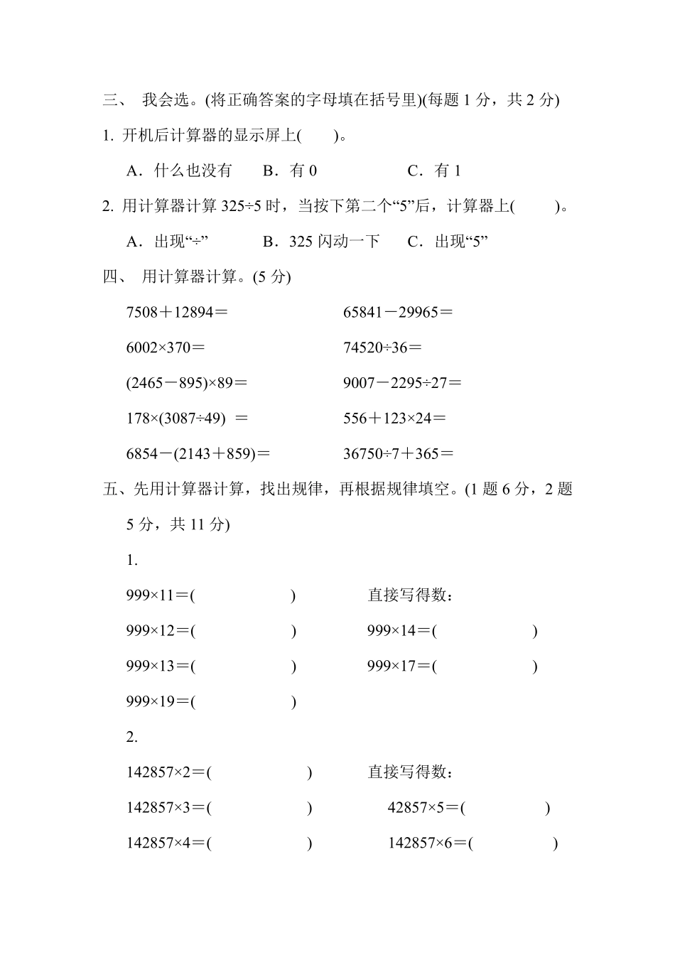 小学四年级下册四（下）青岛版数学第一单元检测卷.1.pdf_第2页