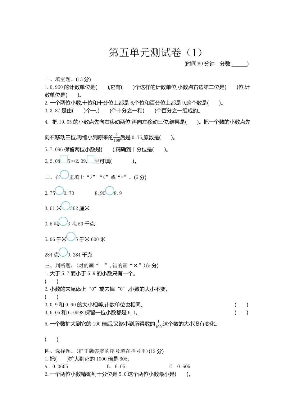 小学四年级下册四（下）青岛版数学第五单元测试卷.1.pdf_第1页