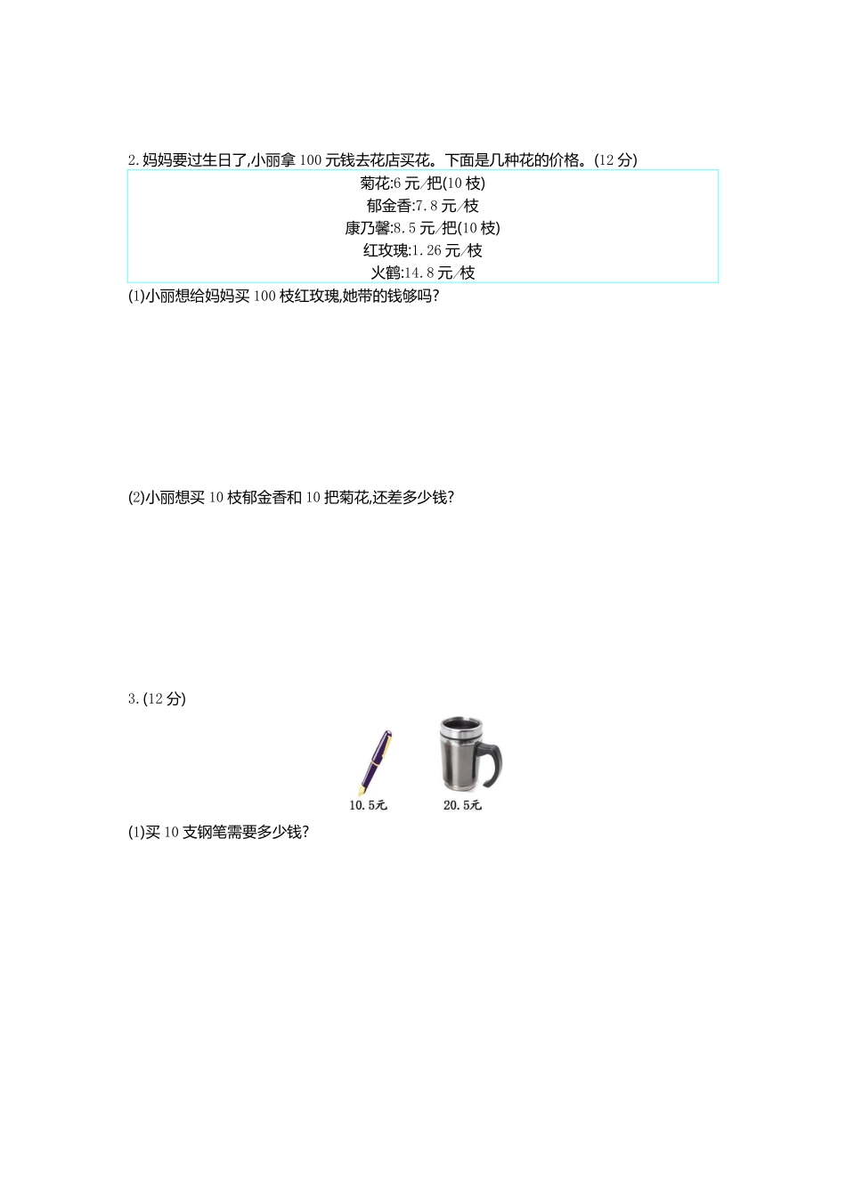 小学四年级下册四（下）青岛版数学第五单元测试卷.1.pdf_第3页