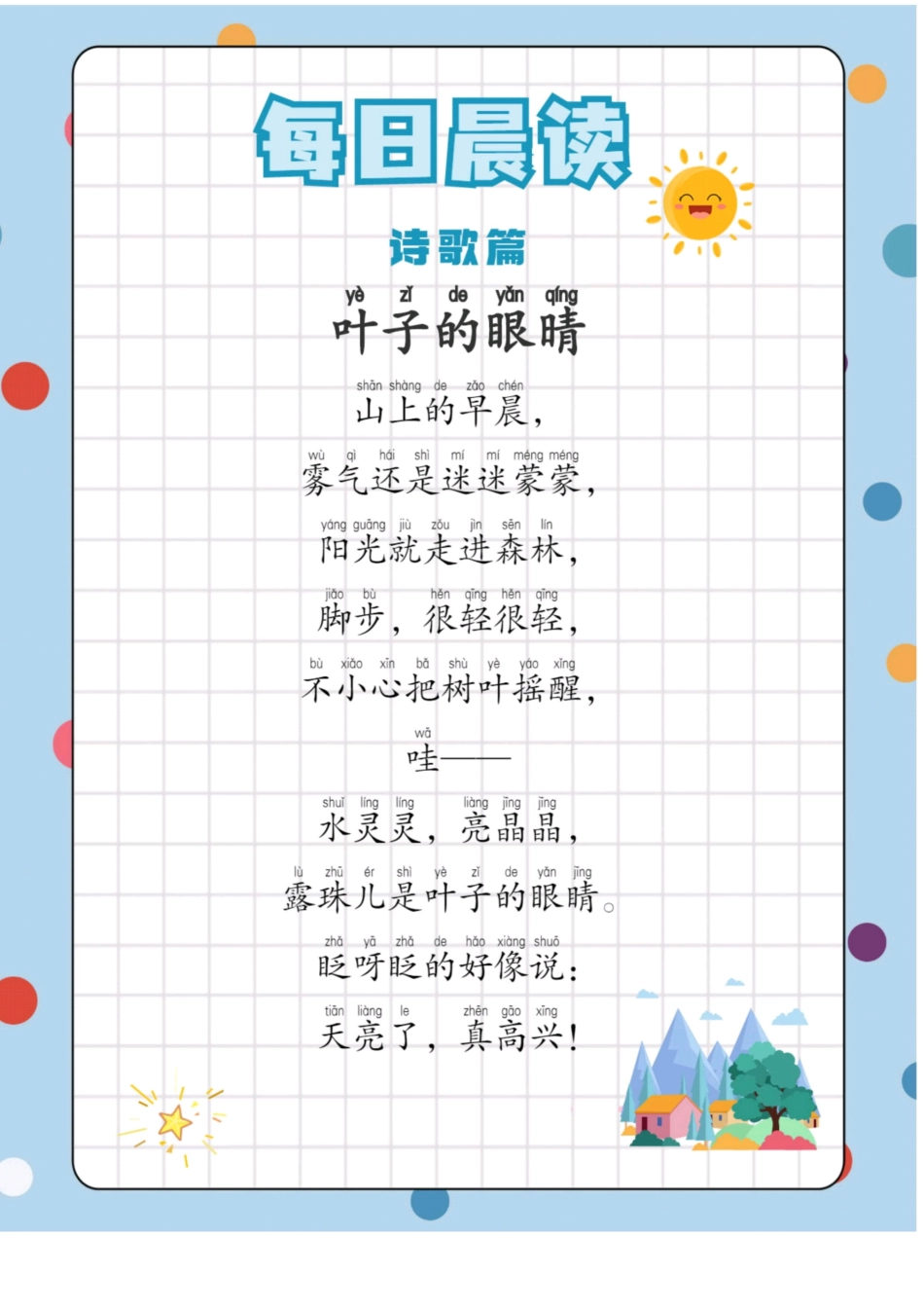 小学一年级下册1_每日晨读诗歌篇.pdf_第2页