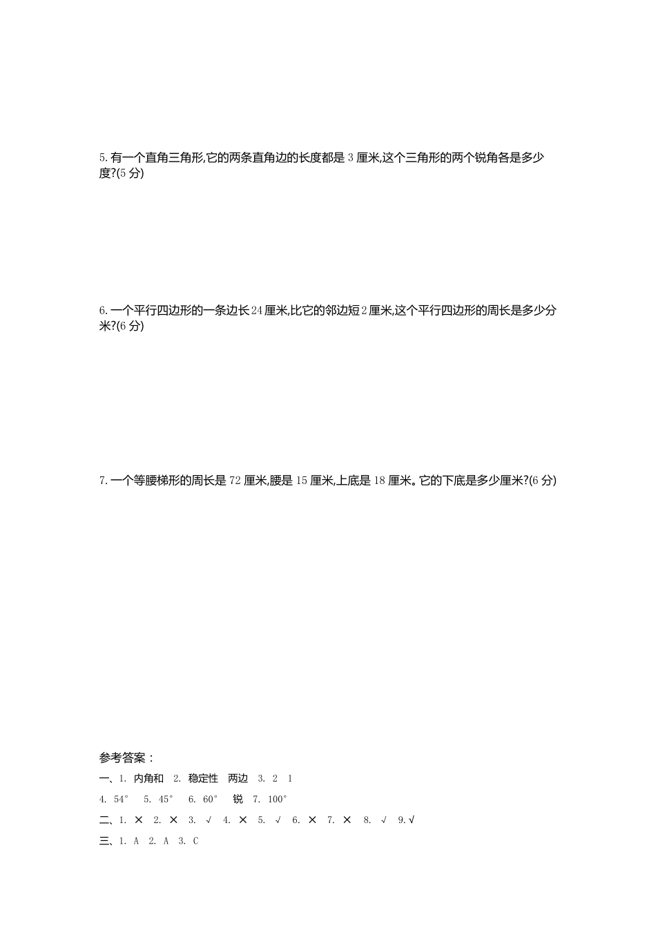 小学四年级下册四（下）青岛版数学第四单元测试卷.1.pdf_第3页