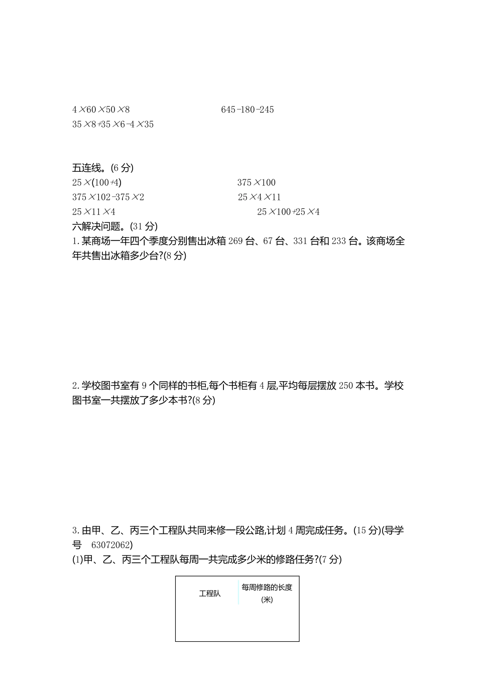 小学四年级下册四（下）青岛版数学第三单元测试卷.2.pdf_第2页