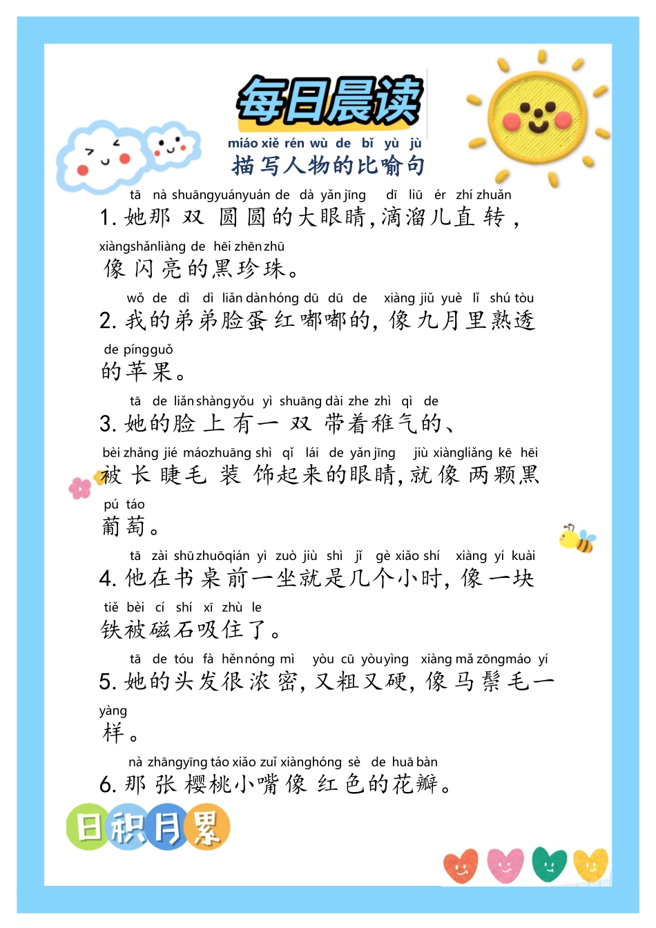 小学一年级下册1_8_每日晨读——好词好句42篇.pdf_第2页