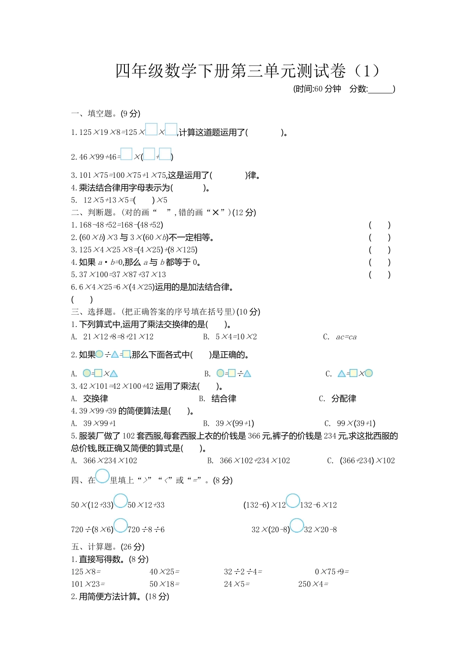 小学四年级下册四（下）青岛版数学第三单元测试卷.1.pdf_第1页