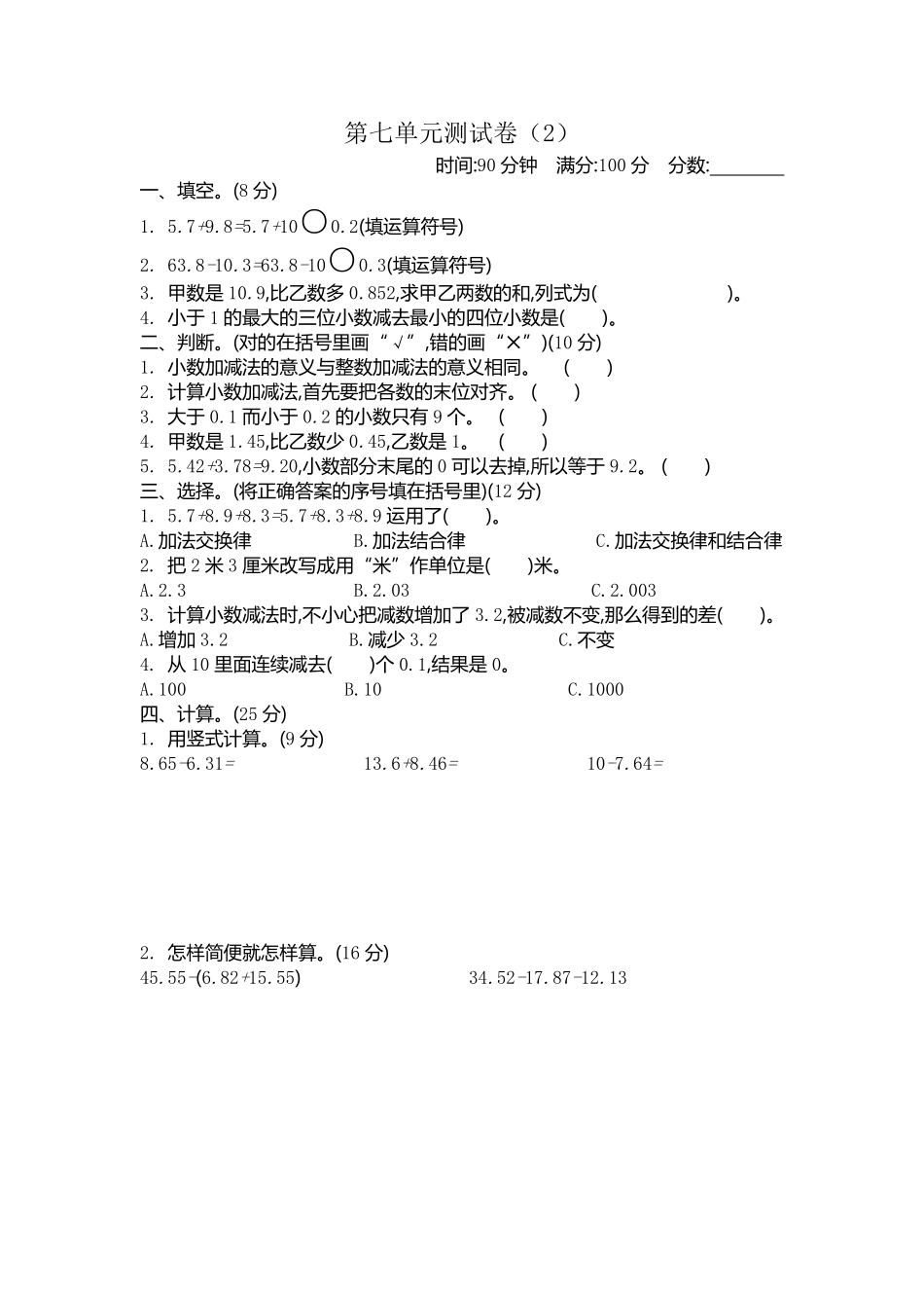 小学四年级下册四（下）青岛版数学第七单元测试卷.2.pdf_第1页