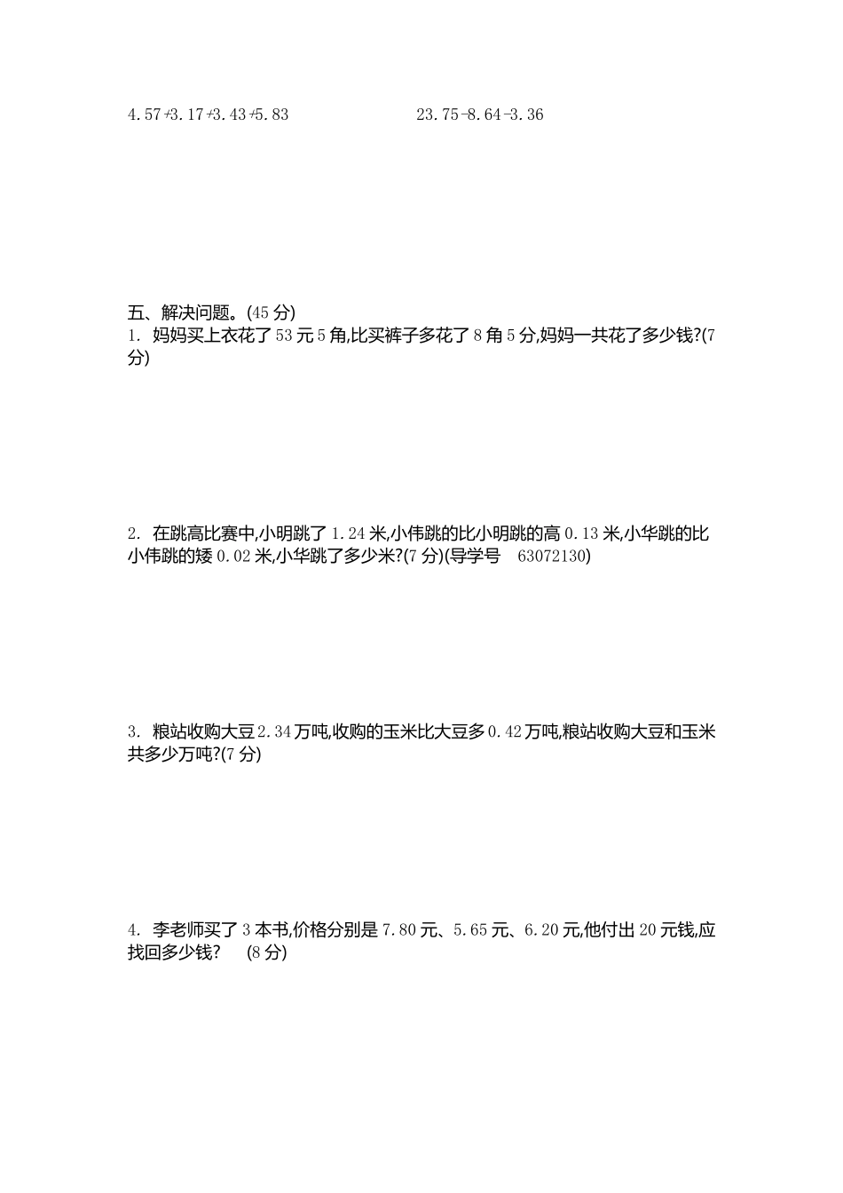 小学四年级下册四（下）青岛版数学第七单元测试卷.2.pdf_第2页