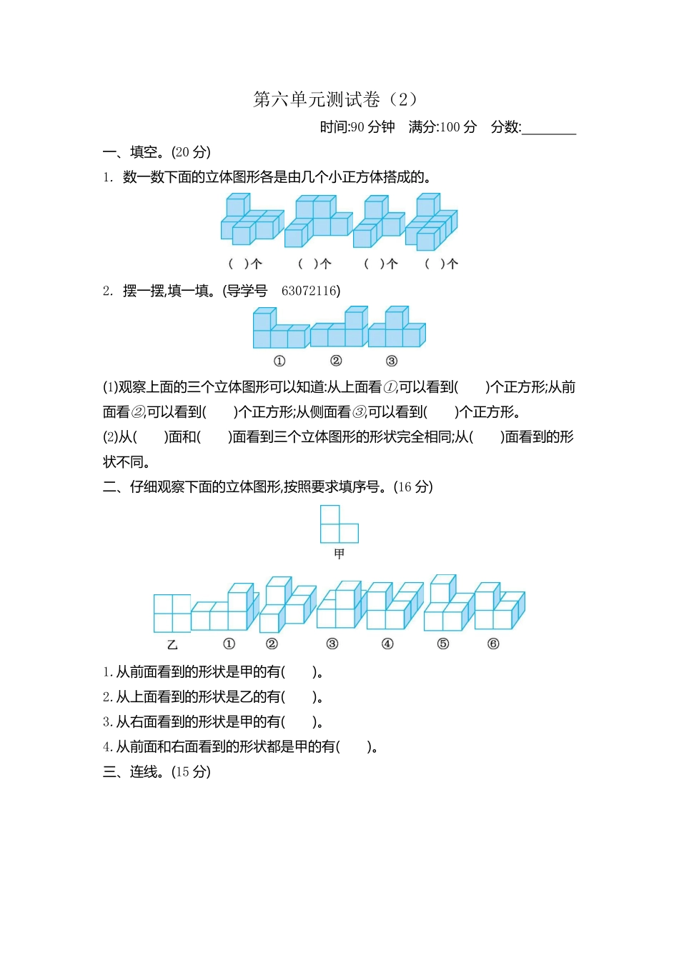 小学四年级下册四（下）青岛版数学第六单元检测.2.pdf_第1页