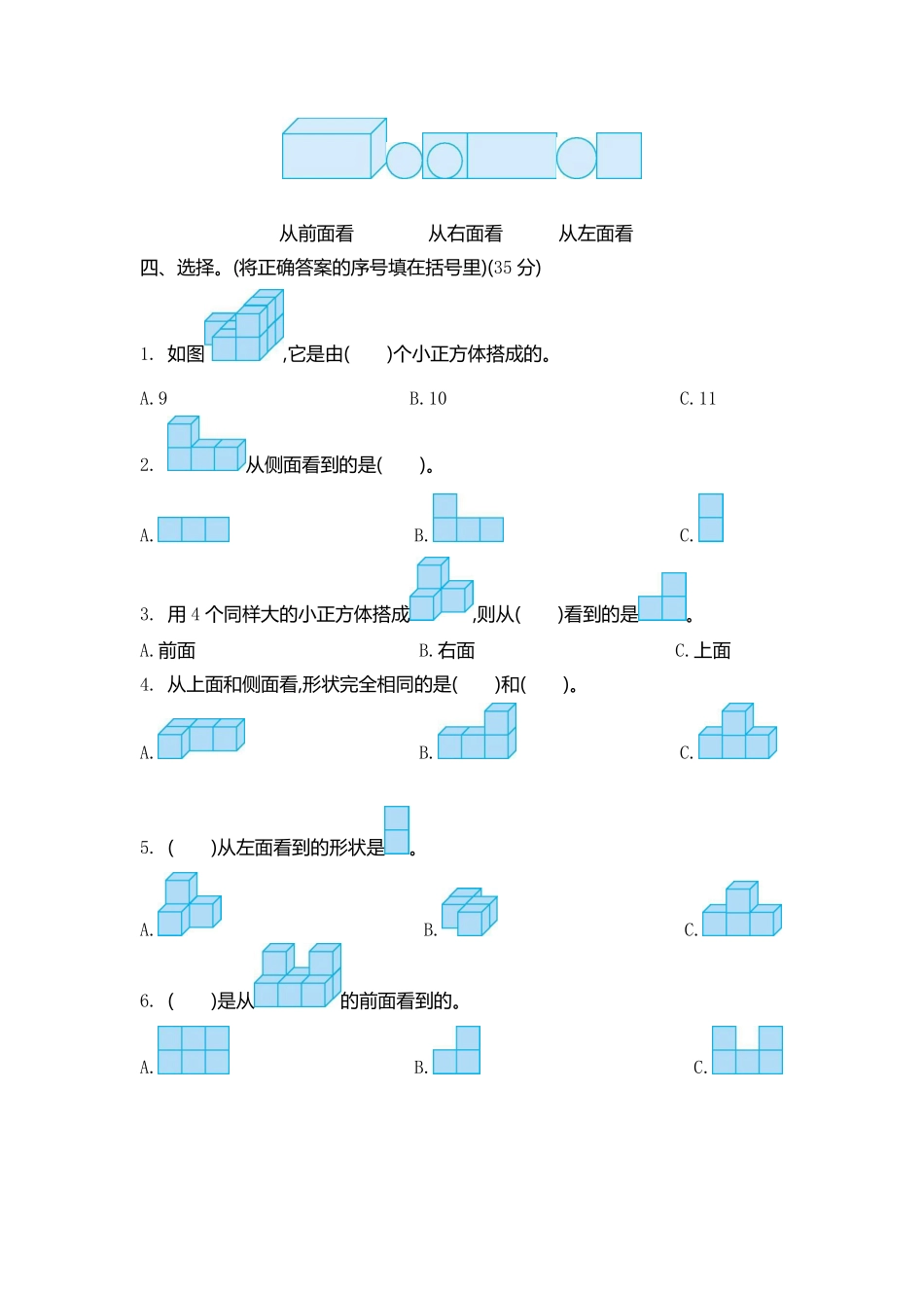 小学四年级下册四（下）青岛版数学第六单元检测.2 (1).pdf_第2页