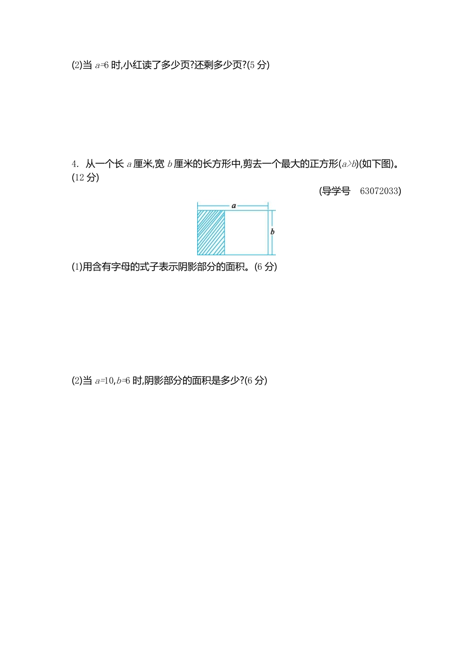 小学四年级下册四（下）青岛版数学第二单元检测卷.2.pdf_第3页