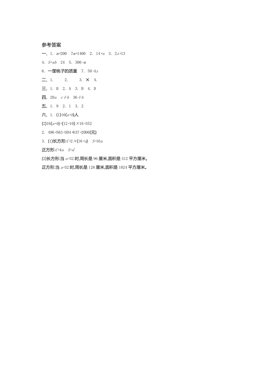 小学四年级下册四（下）青岛版数学第二单元检测卷.1.pdf_第3页