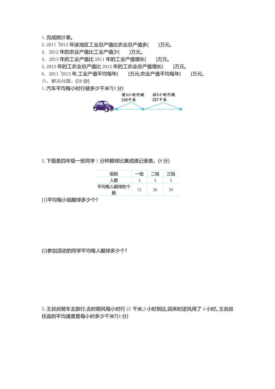 小学四年级下册四（下）青岛版数学第八单元测试卷.2.pdf_第2页