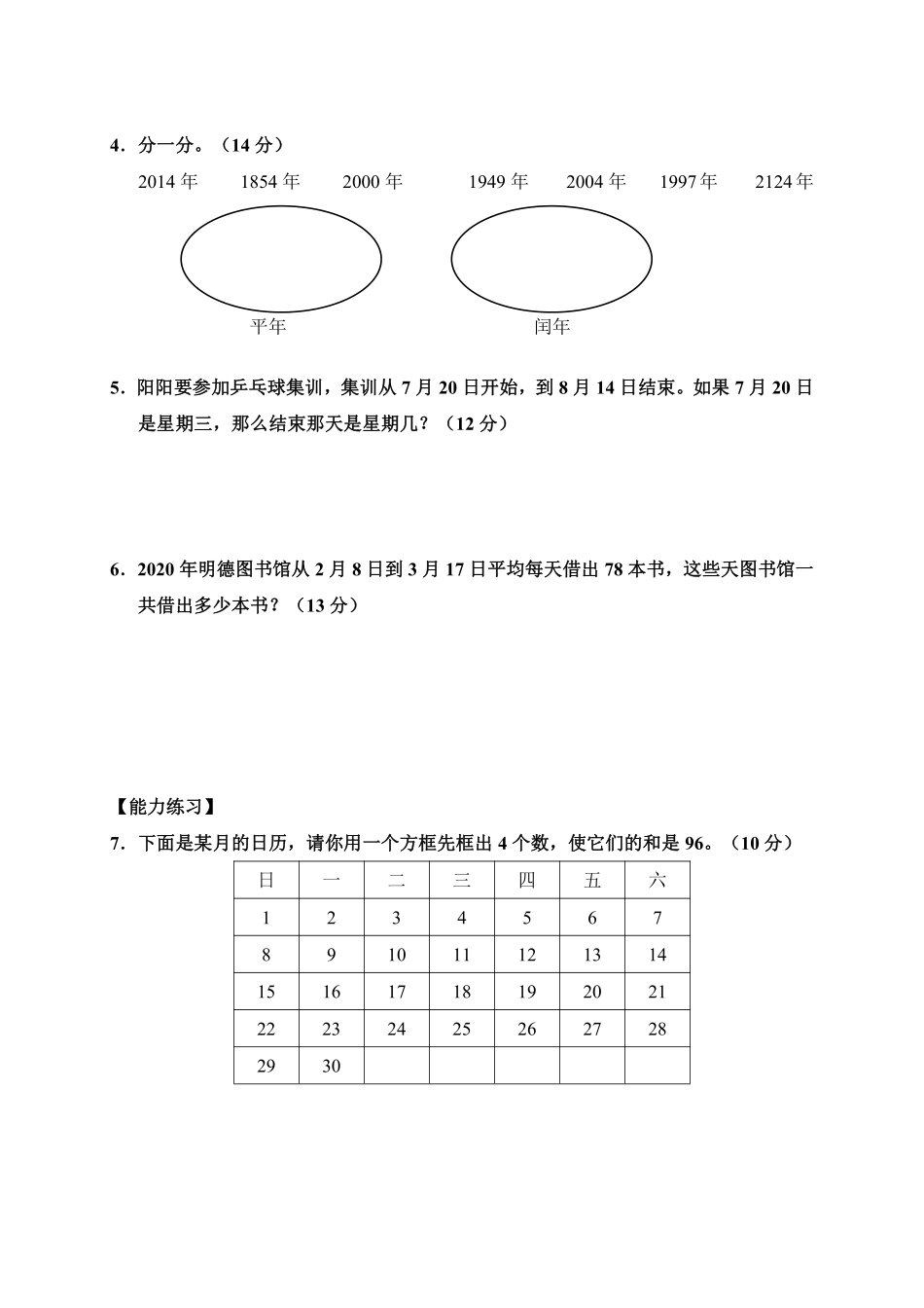 小学三年级下册5.4【人教版】认识平年和闰年》（含答案）.pdf_第2页