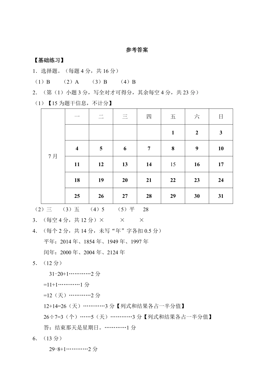 小学三年级下册5.4【人教版】认识平年和闰年》（含答案）.pdf_第3页