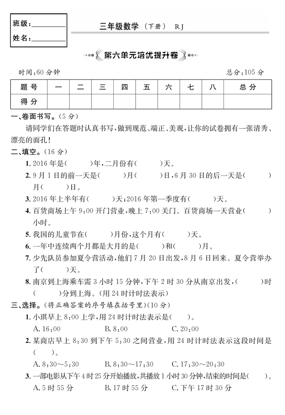 小学三年级下册5.4【人教版】第六单元培优提升卷.pdf_第1页