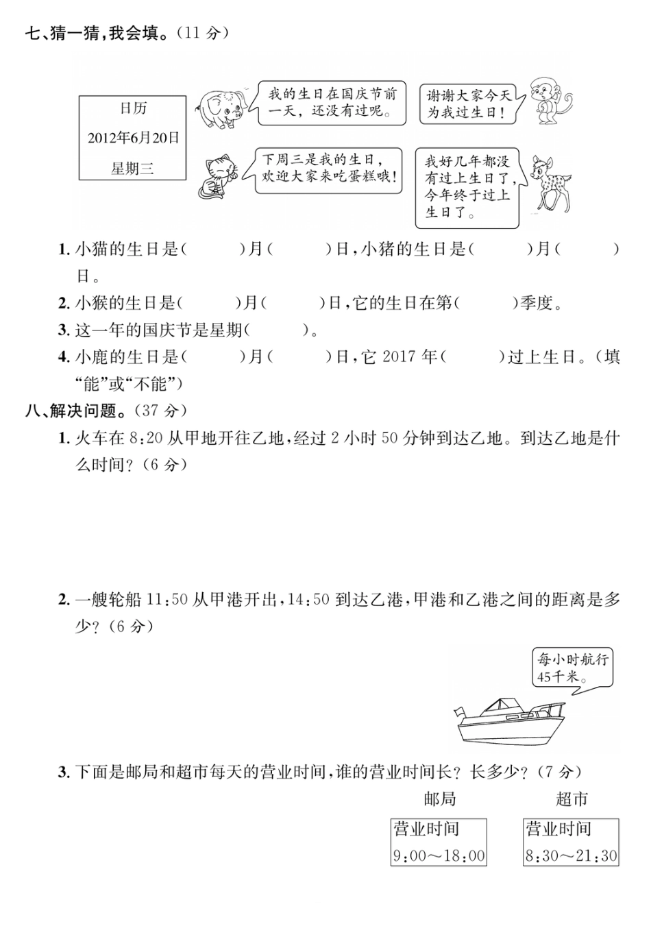 小学三年级下册5.4【人教版】第六单元培优提升卷.pdf_第3页