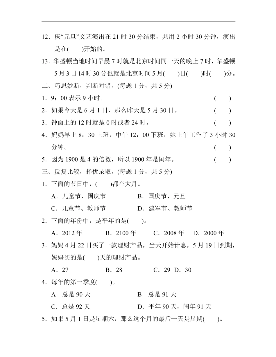 小学三年级下册5.4【人教版】第六单元基础达标卷.pdf_第2页