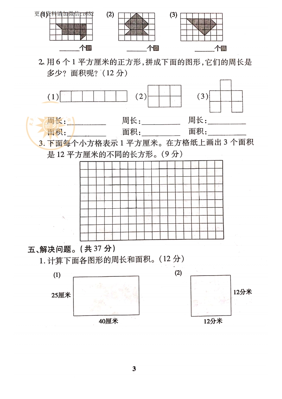 小学三年级下册4.9【人教版】 第五单元阶段清检测题.pdf_第3页