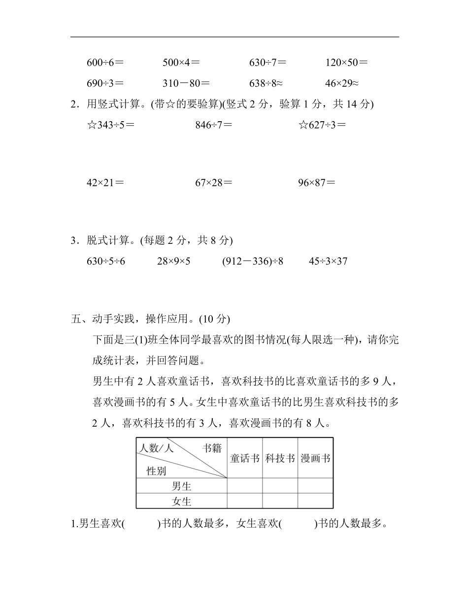 小学三年级下册4.1【人教版】数学期中检测卷3.pdf_第3页