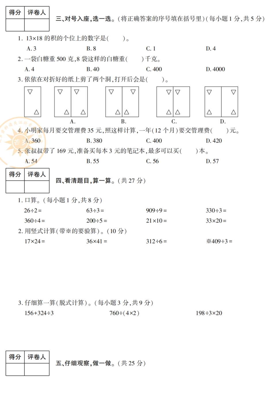 小学三年级下册4.1【人教版】数学期中检测卷1.pdf_第2页