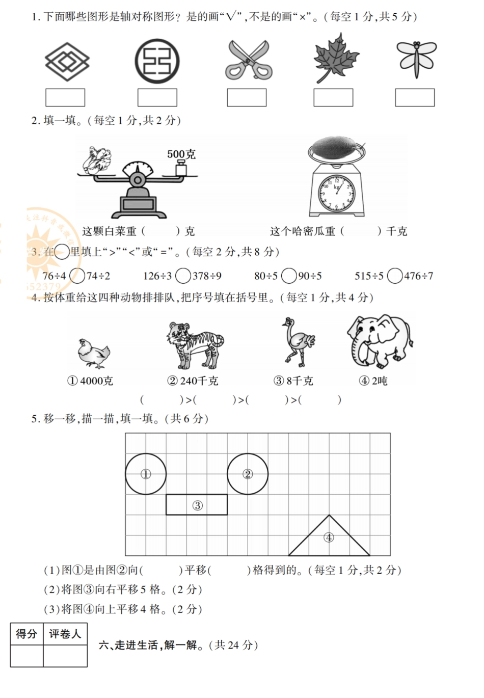 小学三年级下册4.1【人教版】数学期中检测卷1.pdf_第3页