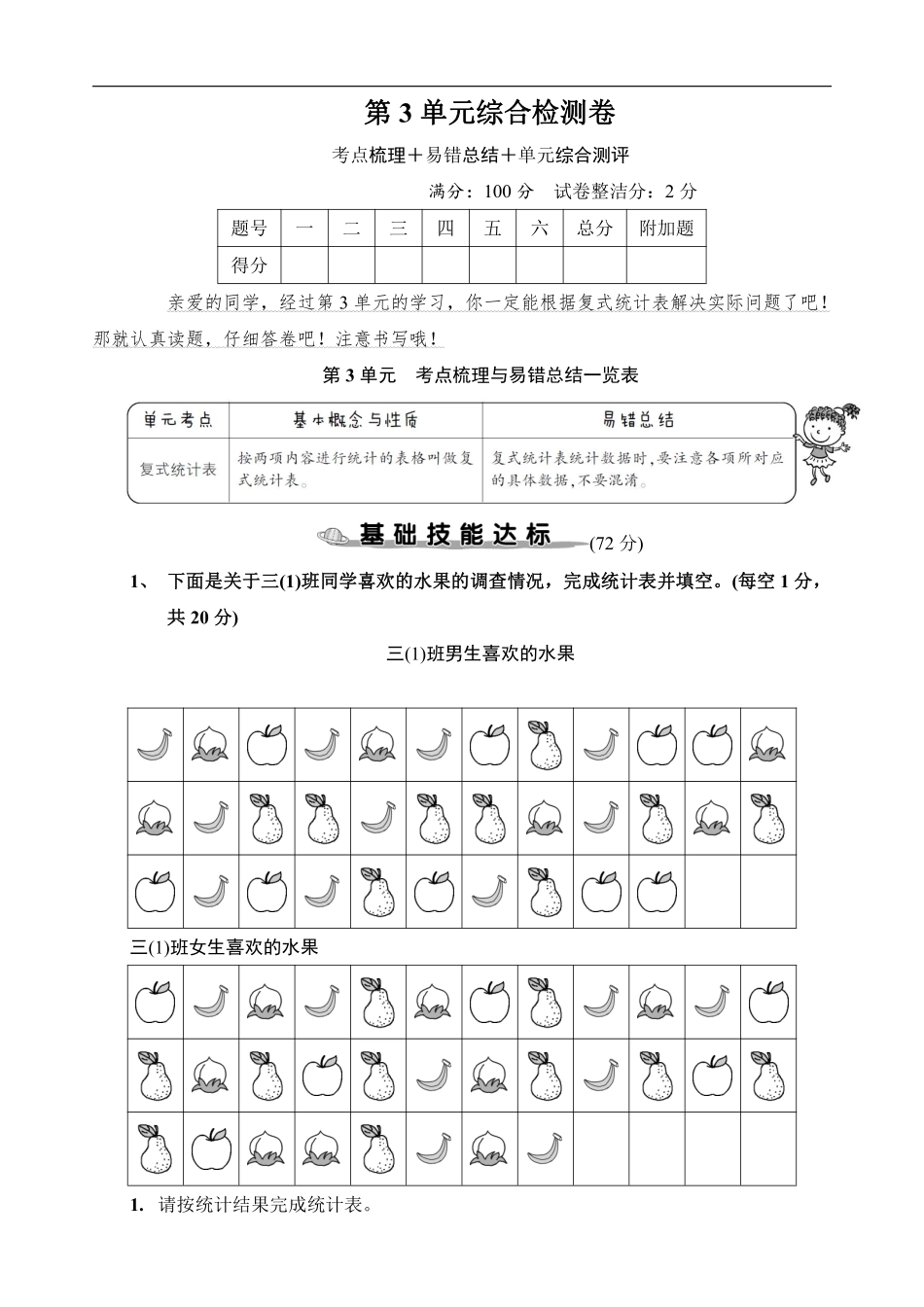 小学三年级下册3.15【人教版】第三单元检测卷①.pdf_第1页