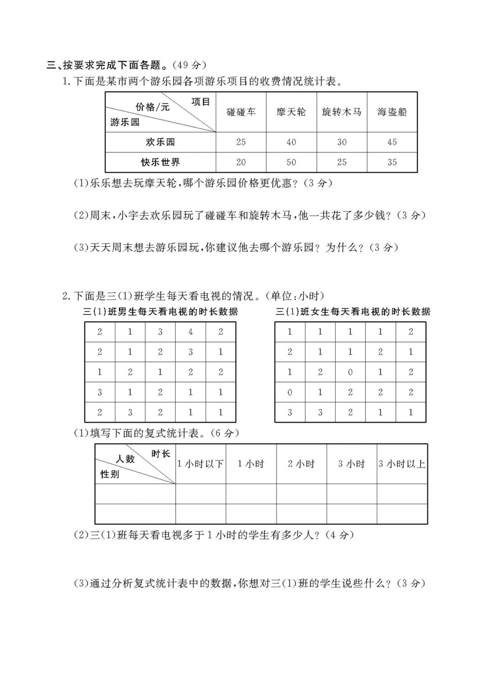 小学三年级下册3.15【人教版】第三单元检测卷 ②.pdf_第3页