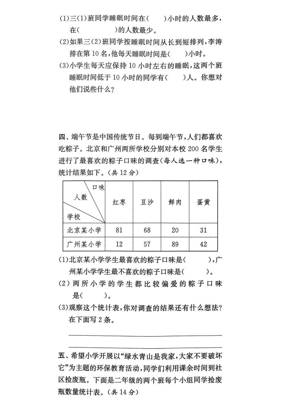 小学三年级下册3.15【人教版】3—4单元测试B卷.pdf_第3页