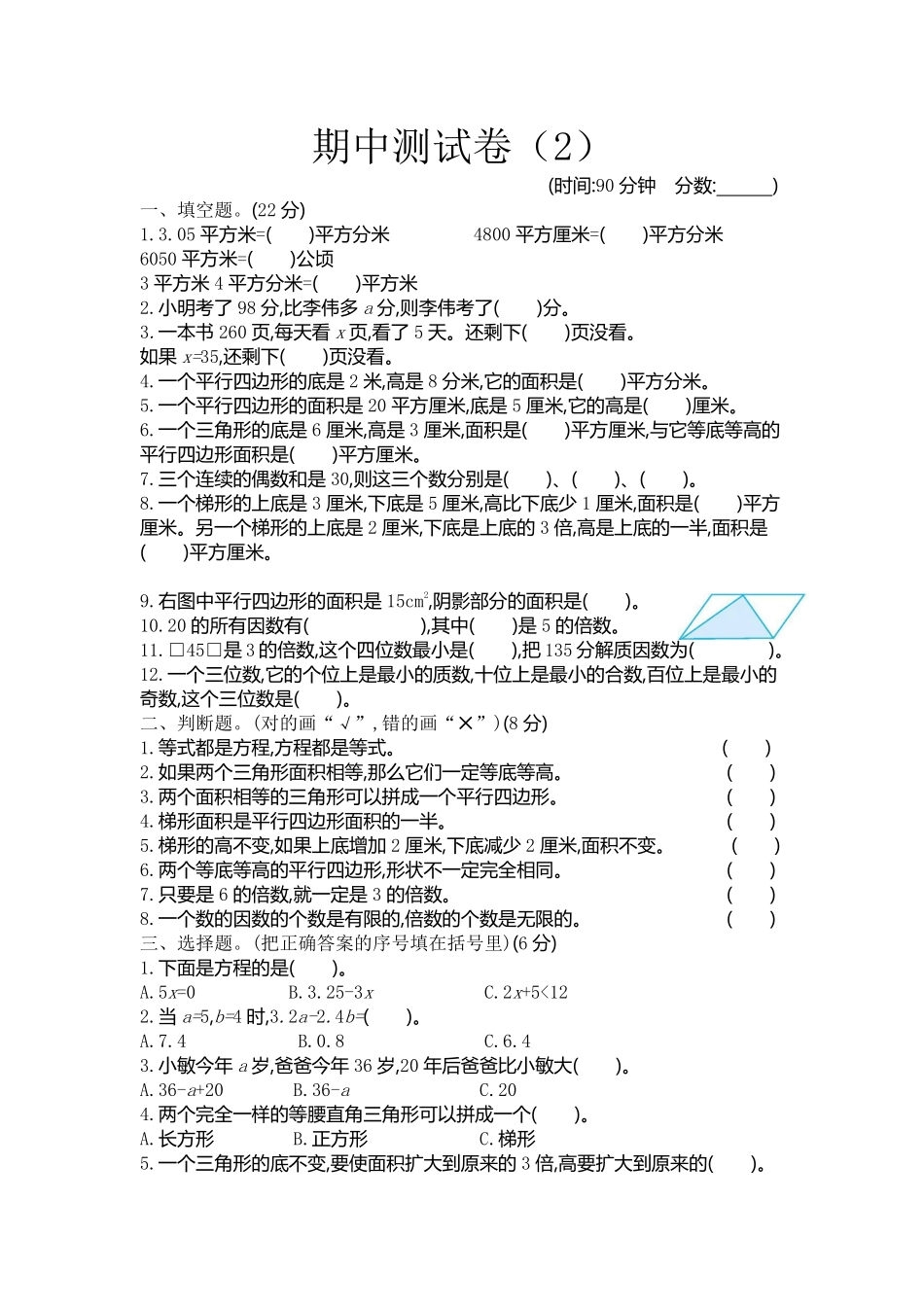 小学四年级下册四（下）青岛版数学期中测试卷.2(54制).pdf_第1页