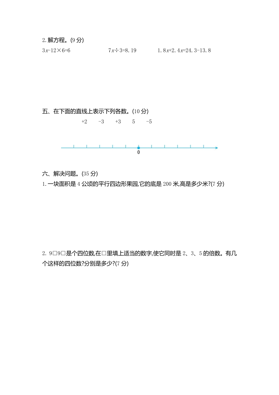 小学四年级下册四（下）青岛版数学期中测试卷.1(54制).pdf_第2页