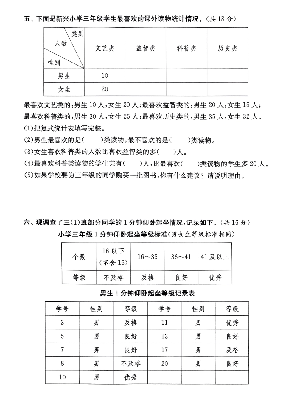 小学三年级下册3.15【人教版】3—4单元测试A卷.pdf_第3页