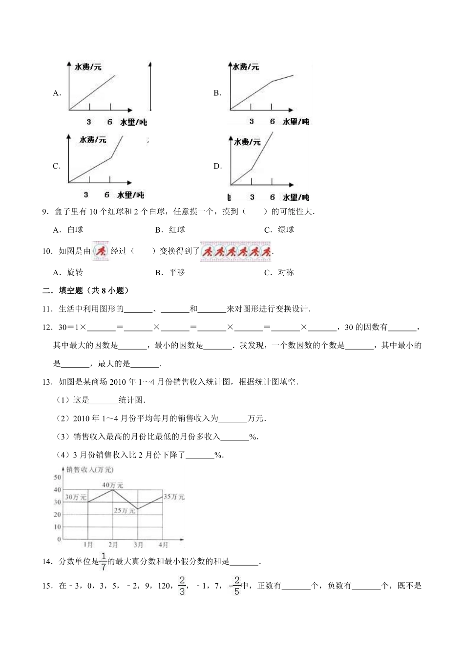 小学四年级下册四（下）青岛版数学期末测试卷.5(54制).pdf_第2页