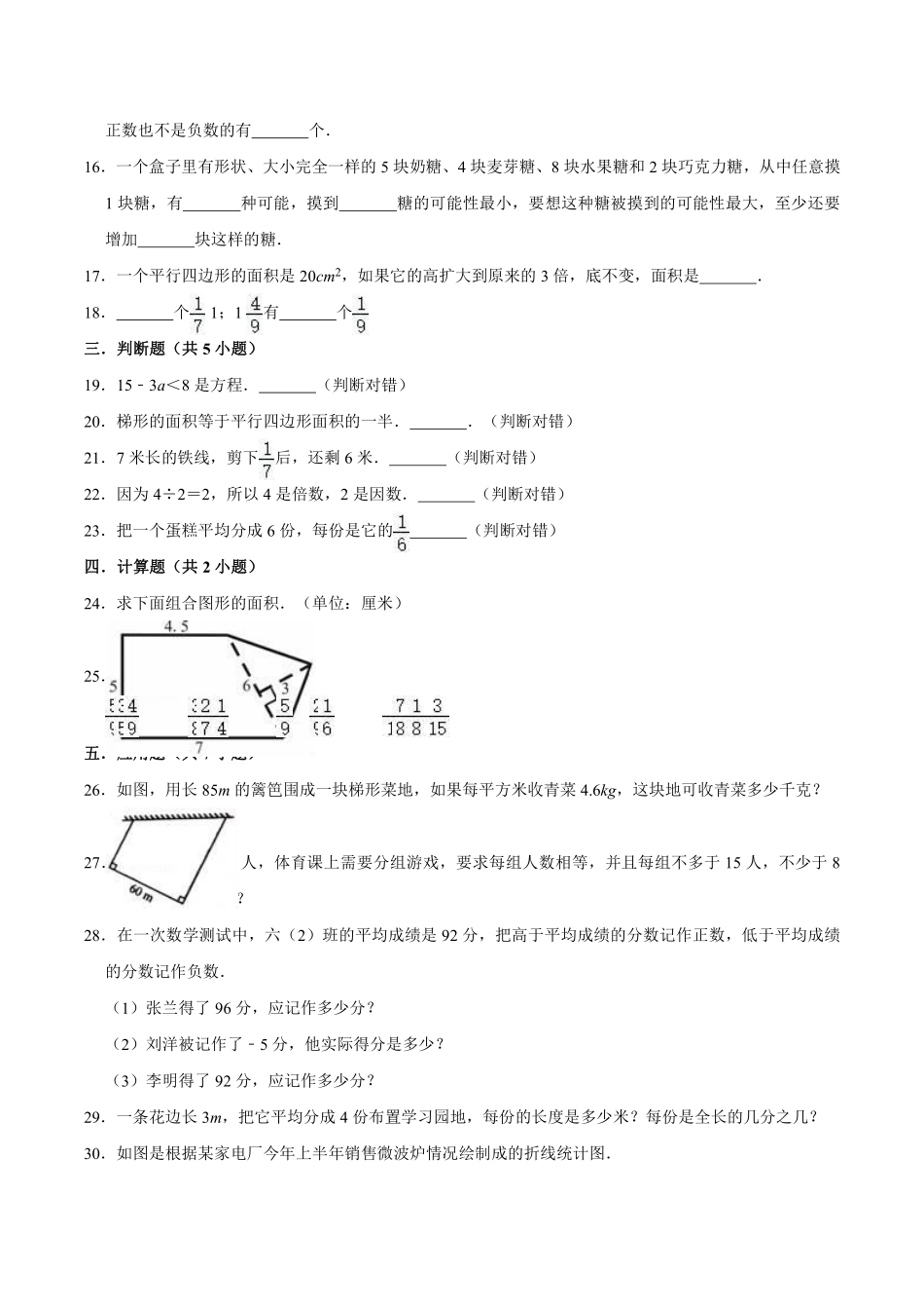 小学四年级下册四（下）青岛版数学期末测试卷.5(54制).pdf_第3页