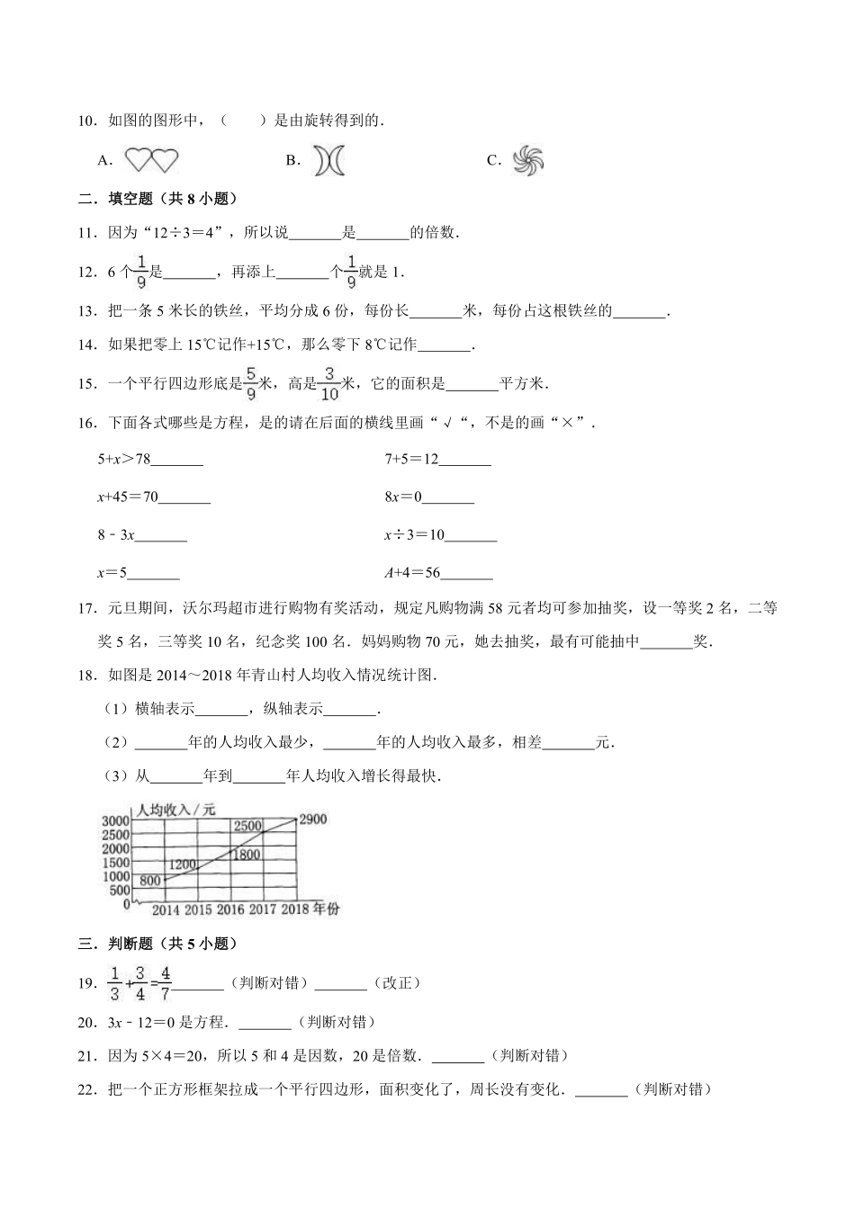 小学四年级下册四（下）青岛版数学期末测试卷.3(54制).pdf_第2页