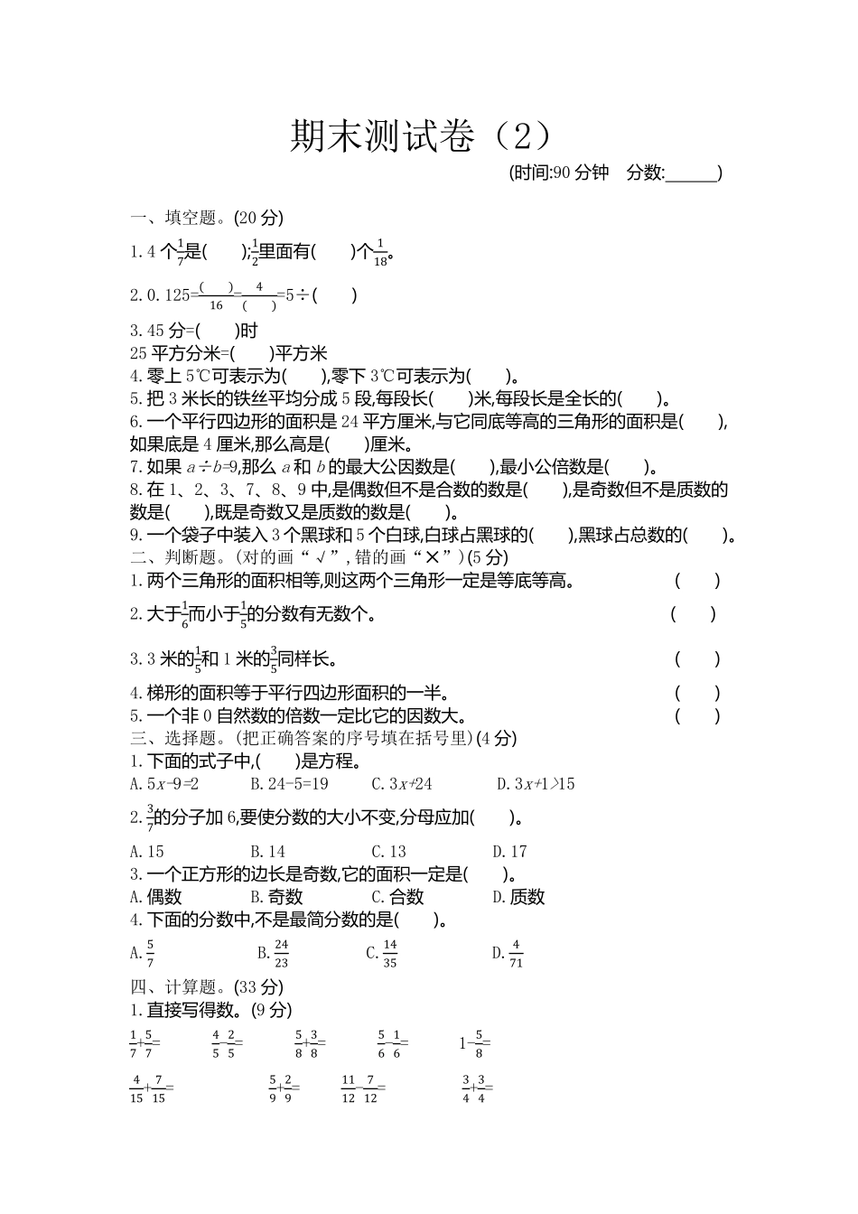 小学四年级下册四（下）青岛版数学期末测试卷.2(54制).pdf_第1页