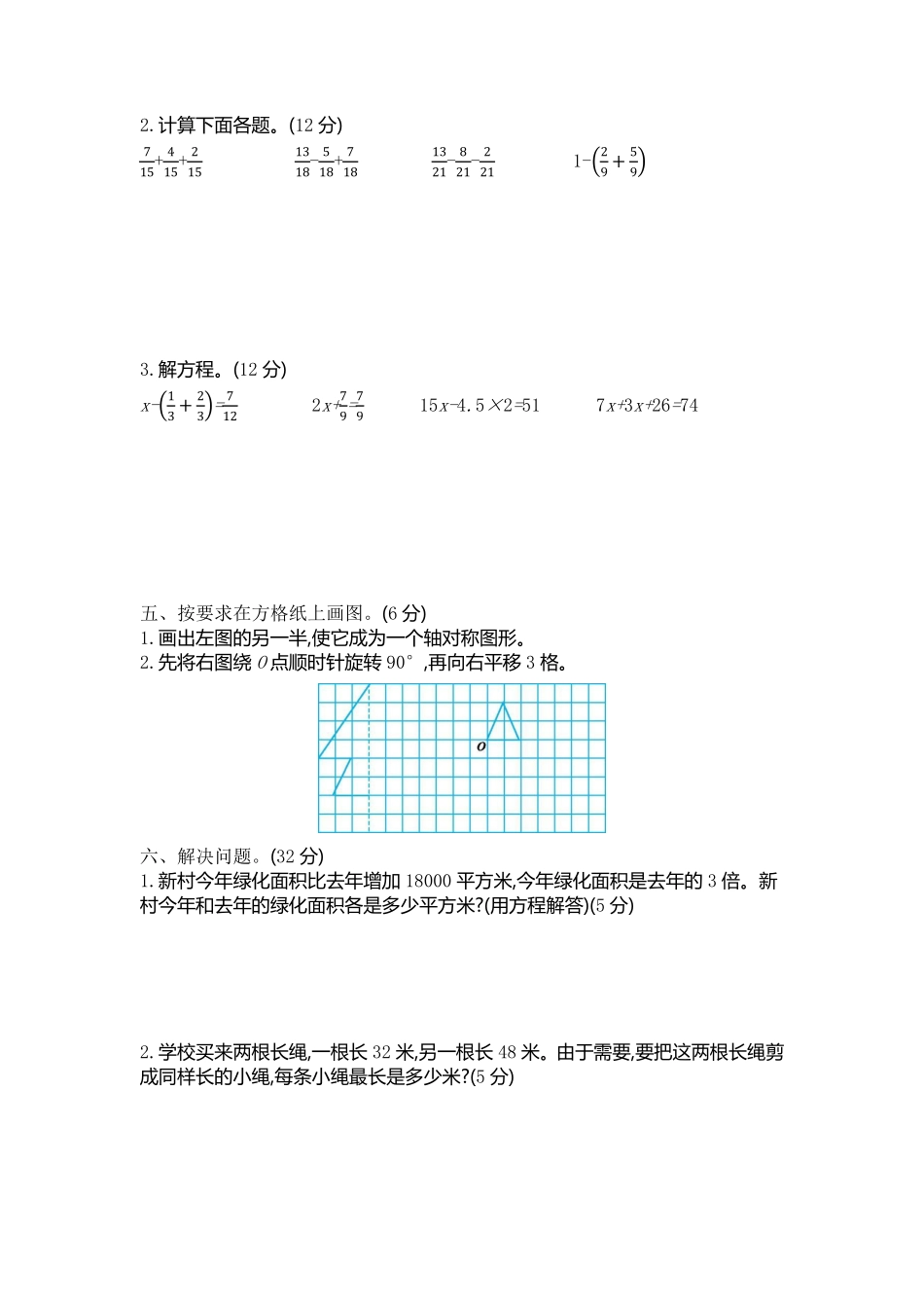 小学四年级下册四（下）青岛版数学期末测试卷.2(54制).pdf_第2页