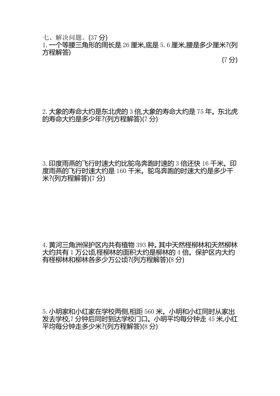 小学四年级下册四（下）青岛版数学第一单元检测卷.1(54制).pdf_第3页