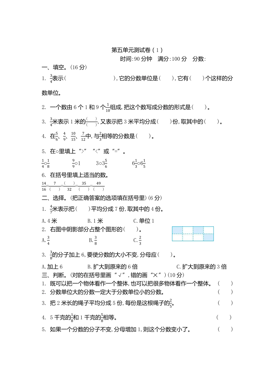 小学四年级下册四（下）青岛版数学第五单元检测卷.2(54制).pdf_第1页