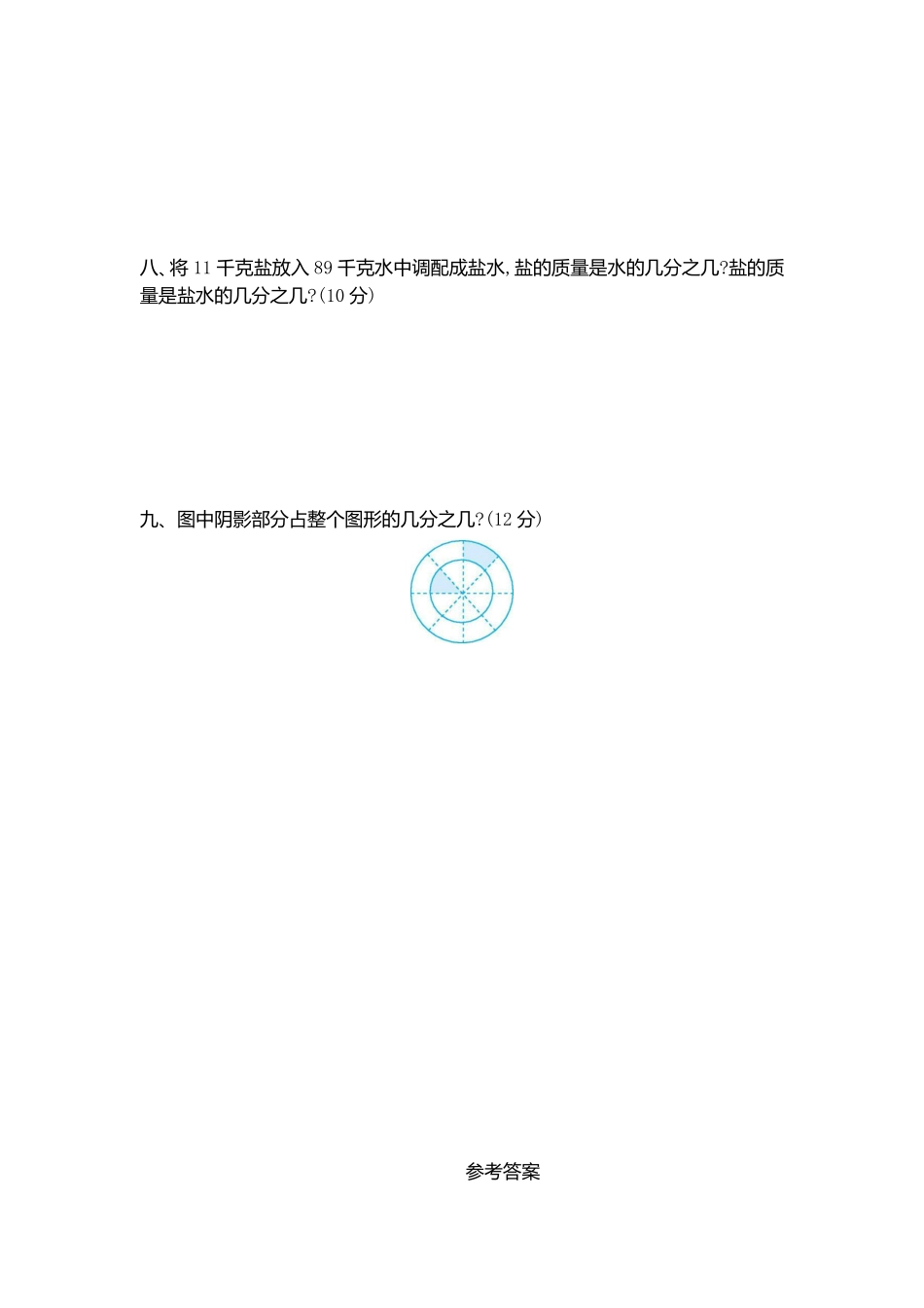 小学四年级下册四（下）青岛版数学第五单元检测卷.2(54制).pdf_第3页