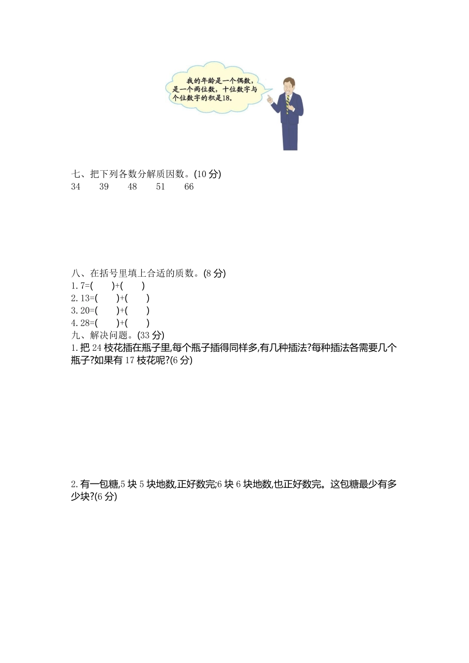 小学四年级下册四（下）青岛版数学第三单元检测卷.2(54制).pdf_第2页